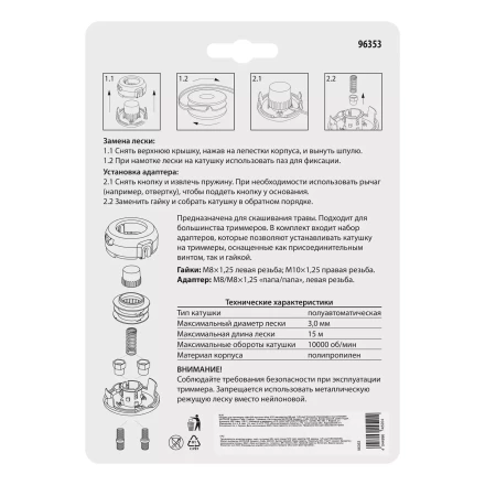 Катушка для триммеров гайка М8 лев,прав гайка М10 лев.адаптер М8, шаг 1,25 мм Kronwerk 96353 купить в Перми