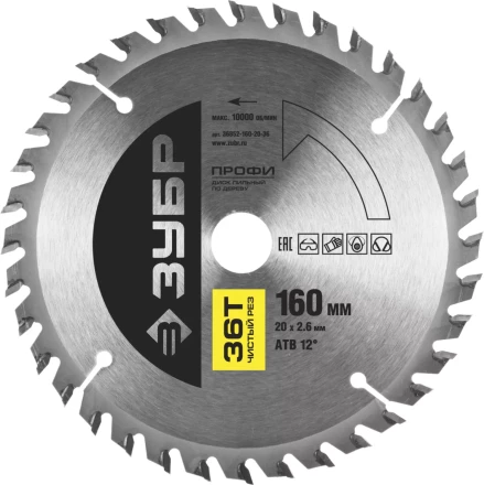 Диск пильный ЗУБР &quot;ПРОФИ&quot; &quot;Чистый рез&quot; по дереву, 36Т, 160х20мм 36852-160-20-36 купить в Перми