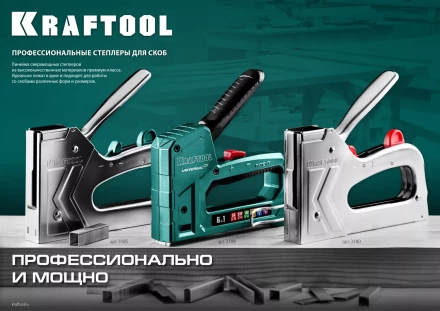 Пластиковый мощный степлер KRAFTOOL 3189 купить в Перми