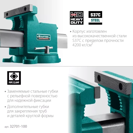 Тиски KRAFTOOL STEEL стальные 32701-100 купить в Перми
