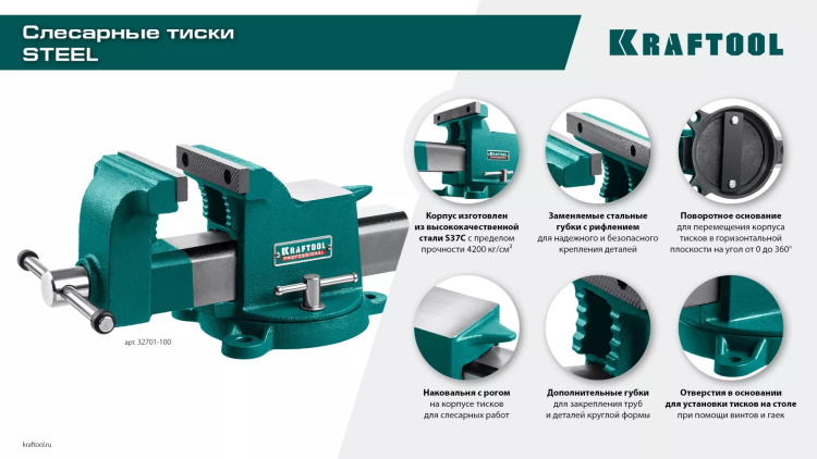 Тиски KRAFTOOL STEEL стальные 32701-100 купить в Перми