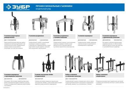 Съемники шарнирные 2-захватные серия ПРОФЕССИОНАЛ купить в Перми