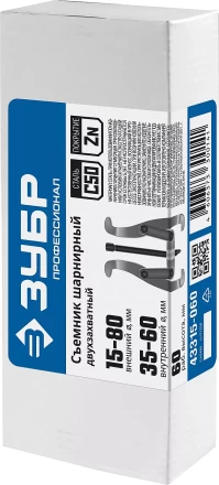 Съемники шарнирные 2-захватные серия ПРОФЕССИОНАЛ купить в Перми