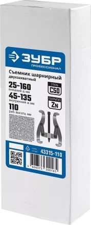Съемники шарнирные 2-захватные серия ПРОФЕССИОНАЛ купить в Перми