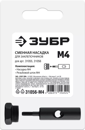 ЗУБР сменная насадка М4 для заклепочников 31055, 31056 (31056-M4) купить в Перми
