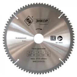 Диск пильный ф250х30 z80 алюминий Энкор 48858
