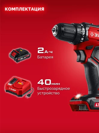 ЗУБР 20 В, 45 Нм, 1 АКБ LMS (2 Ач), бесщеточная дрель-шуруповерт (ДБ-45-21) купить в Перми