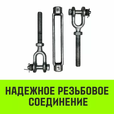 Талреп такелажный вилка-вилка HITCH 7/8х18 3250 кг (SZ071173) купить в Перми