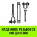 Талреп такелажный вилка-вилка HITCH 7/8х18 3250 кг (SZ071173) купить в Перми