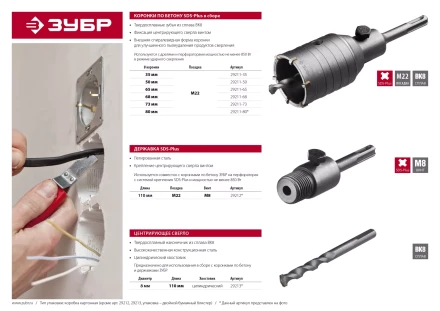 ЗУБР 50 мм, SDS - Plus, 6Т, коронка по бетону с оснасткой (29211-50) купить в Перми