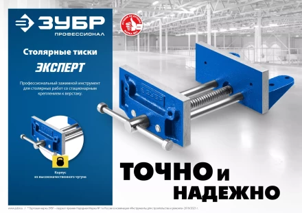 ЗУБР 150 мм, столярные тиски, Профессионал (32730) купить в Перми