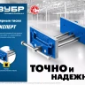ЗУБР 150 мм, столярные тиски, Профессионал (32730) купить в Перми