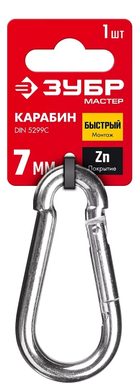 ЗУБР DIN 5299C, 7 мм, 1 шт, быстросъемный карабин (304546-07) купить в Перми
