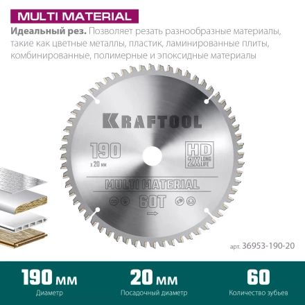 Диск пильный Multi Material, повышенный ресурс 36953-190-20 купить в Перми
