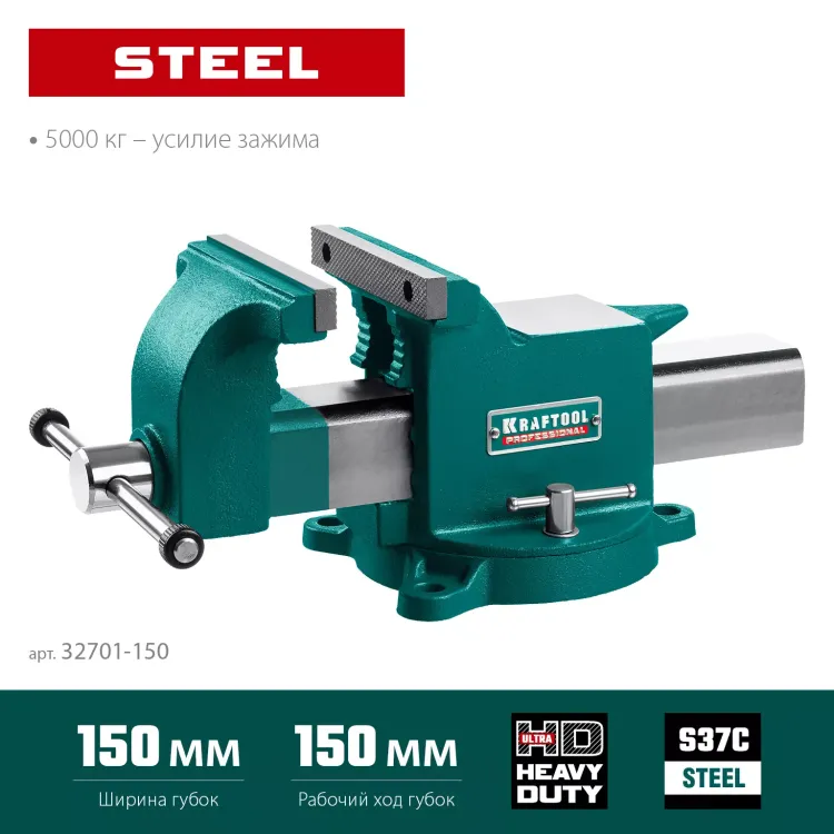 Тиски KRAFTOOL STEEL стальные 32701-150 купить в Перми