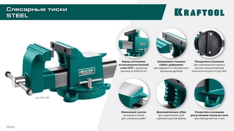 Тиски KRAFTOOL STEEL стальные 32701-150 купить в Перми