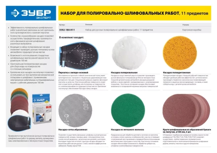 Насадки полировальные на липучке серия ЭКСПЕРТ купить в Перми