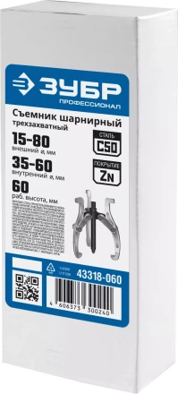 Съемники шарнирные 3-захватные серия ПРОФЕССИОНАЛ купить в Перми