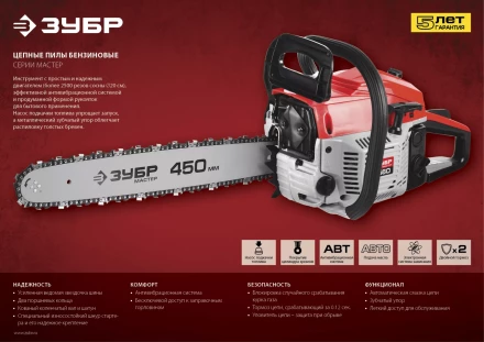 Бензиновая пила (бензопила) ПБЦ-М560 45П серия МАСТЕР купить в Перми