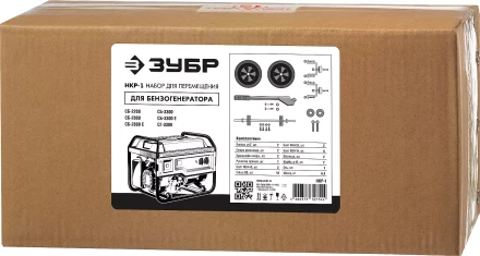 ЗУБР № 1 для генераторов мощностью до 3500 Вт, набор колес + рукоятка (НКР-1) купить в Перми