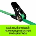 Ремень стяжной кольцевой с храповым механизмом HITCH REGULAR 25мм 1т 7м (SZ087917) купить в Перми