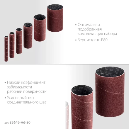 ЗУБР набор 6 шт: 13, 19, 26, 38, 51, 76 мм, высота 115 мм, Р80, втулки шлифовальные для станка СШО-500 МАСТЕР (35649-H6-80) купить в Перми