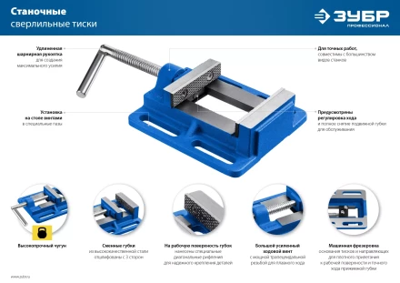 ЗУБР 100 мм, станочные сверлильные тиски, Профессионал (32721) купить в Перми