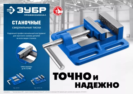 ЗУБР 100 мм, станочные сверлильные тиски, Профессионал (32721) купить в Перми