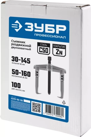 ЗУБР внешний d 30 - 145 мм, внутренний d 50 - 160 мм, раздвижной двухзахватный съемник, Профессионал (43310-160-100) купить в Перми