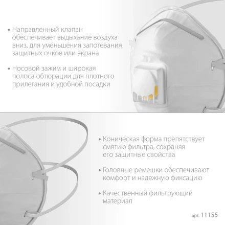 ЗУБР ФКН-80, класс защиты FFP1, коническая, фильтрующая полумаска с направленным клапаном выдоха (11155) купить в Перми