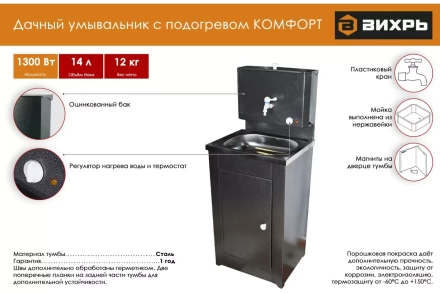 Умывальник дачный &quot;Комфорт&quot; ВИХРЬ с подогревом, нержавейка, серебро 74/4/8 купить в Перми