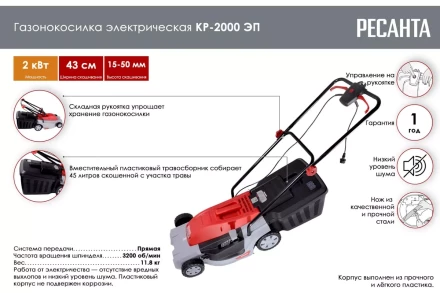 Электрическая газонокосилка Ресанта КР-2000 ЭП 70/4/16 купить в Перми