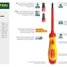 Набор высоковольтных отверток "Х-Drive ELECTRO", SL: 2,5, 4; 5,5; 6,5, PH: № 0, 1, 2, пробник, до 1000В, KRAFTOOL 250088-H8 купить в Перми