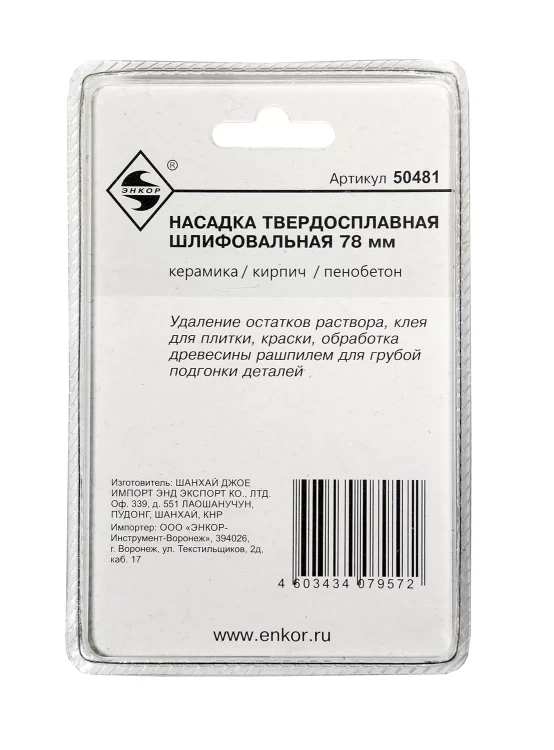 Насадка НМ шлифовальная 80мм Энкор 50481 купить в Перми