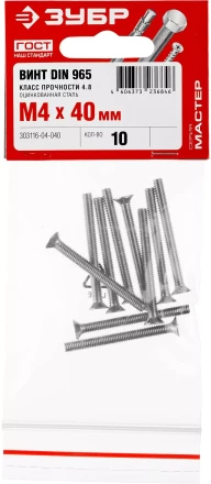 Винт DIN 965, M4 x 40 мм, 10 шт, кл. пр. 4.8, оцинкованный, ЗУБР 303116-04-040 купить в Перми