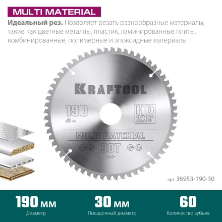 Диск пильный Multi Material, повышенный ресурс 36953-190-30 купить в Перми