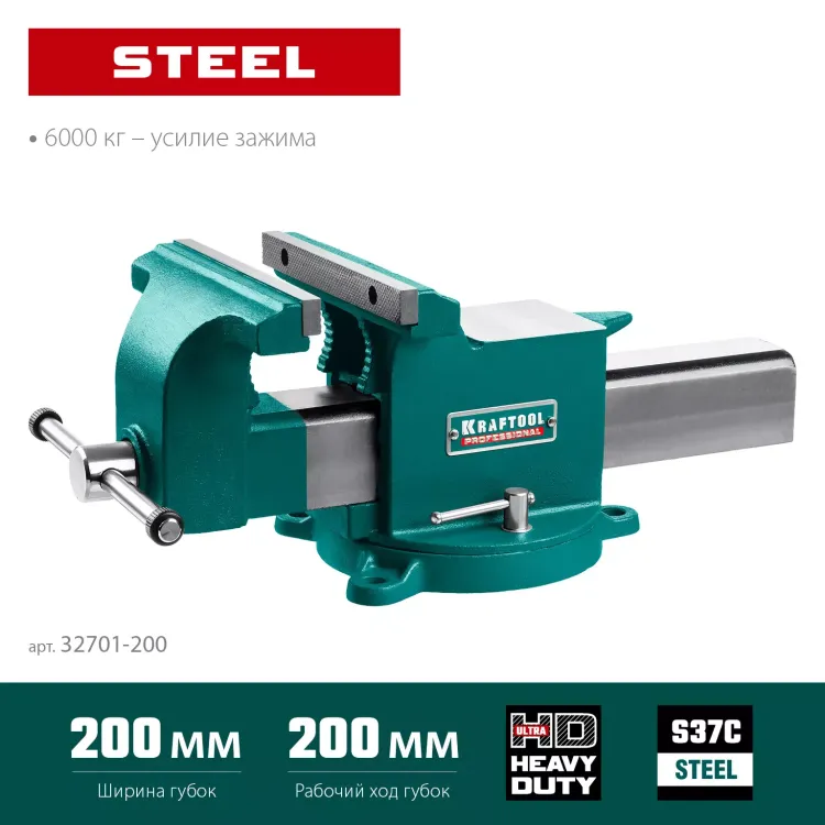 Тиски KRAFTOOL STEEL стальные 32701-200 купить в Перми