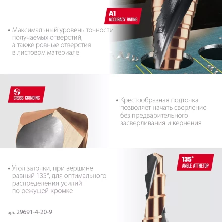 Ступенчатое сверло, сталь c кобальтом, спиральная проточка, НЕХ хвостовик 29691-4-20-9 купить в Перми