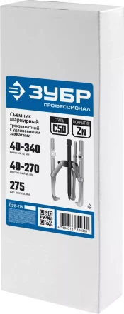 Съемники шарнирные 3-захватные с удлиненными захватами серия ПРОФЕССИОНАЛ купить в Перми