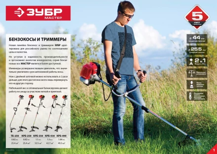 Триммер бензиновый ТБ-250 серия МАСТЕР купить в Перми