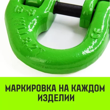 Звено соединительное европейского типа HITCH 7/8-Т8 кл 2.0 т (SZ071345) купить в Перми