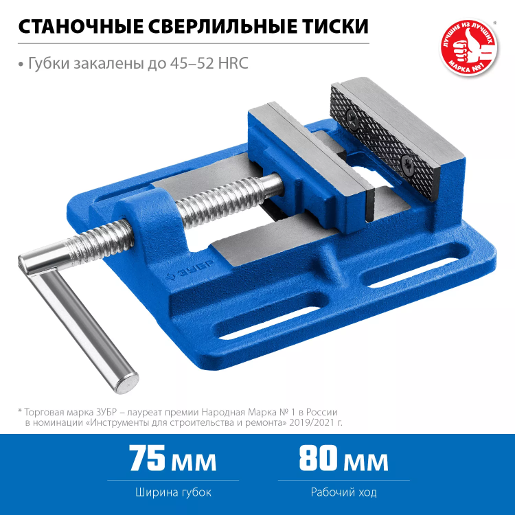 ЗУБР 75 мм, станочные сверлильные тиски, Профессионал (32721-75) купить в Перми