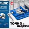 ЗУБР 75 мм, станочные сверлильные тиски, Профессионал (32721-75) купить в Перми