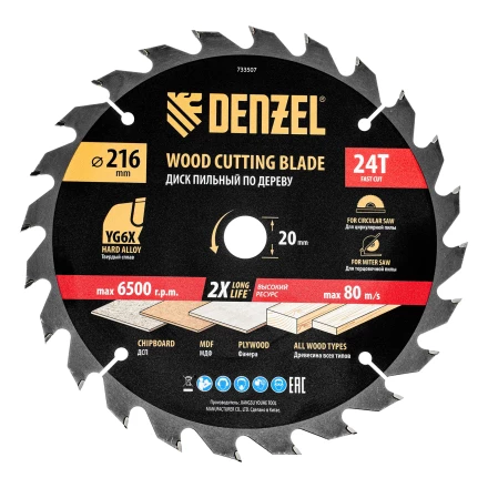 Пильный диск по дереву ф216 х 20 мм, 24 зубьев// Denzel 733507 купить в Перми