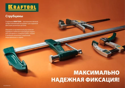 Струбцина, KRAFTOOL 32011-120-1000, тип &quot;F&quot;, DIN 5117, двухкомпонентная ручка, 120х1000мм 32011-120-1000 купить в Перми