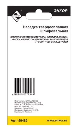 Насадка НМ шлифовальная Энкор 50482 купить в Перми