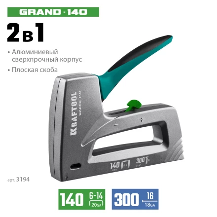Алюминиевый рессорный степлер 140(6-14мм)/300/500 3194 купить в Перми