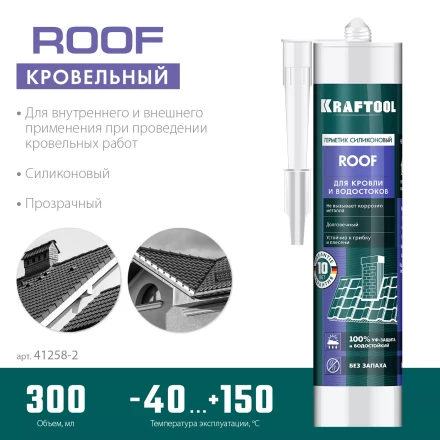 Герметик силиконовый кровельный KRAFTOOL, нейтральный 41258-2 купить в Перми