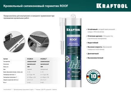 Герметик силиконовый кровельный KRAFTOOL, нейтральный 41258-2 купить в Перми