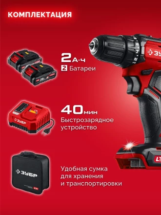 ЗУБР 20 В, 45 Нм, 2 АКБ LMS (2 Ач), бесщеточная дрель-шуруповерт, сумка (ДБ-45-22) купить в Перми